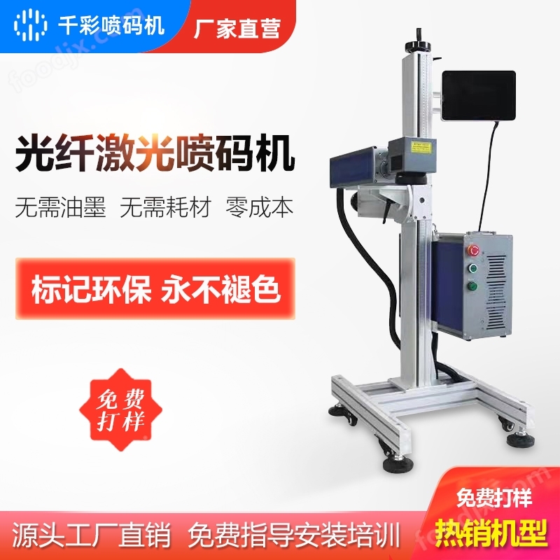 光纖激光噴碼機