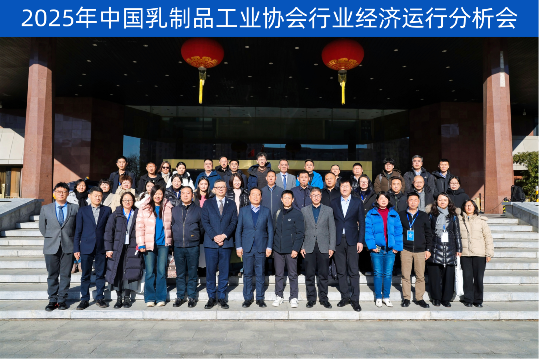 貫徹中央經(jīng)濟(jì)工作會議精神 推動乳業(yè)高質(zhì)量發(fā)展——中國乳制品工業(yè)協(xié)會召開行業(yè)經(jīng)濟(jì)運(yùn)行分析會