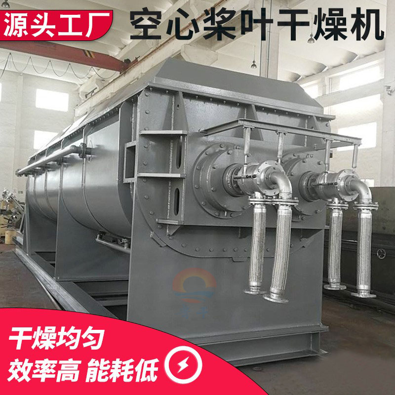 石膏粉桨叶干燥机的工作原理