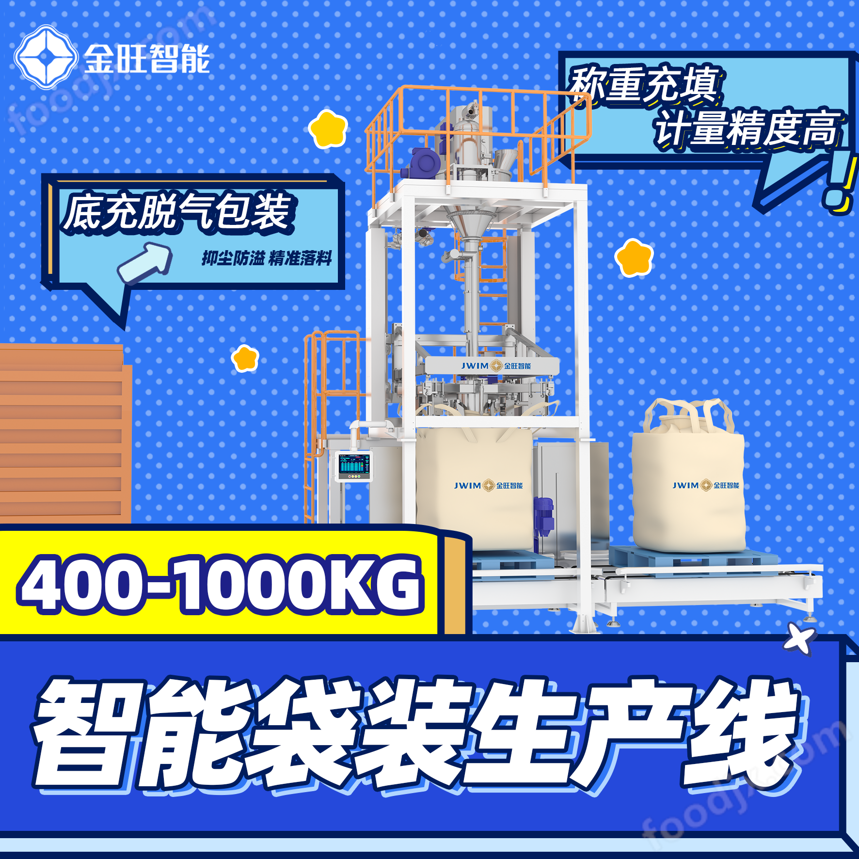 金旺智能全自動(dòng)包裝機(jī)噸袋適用鋰電