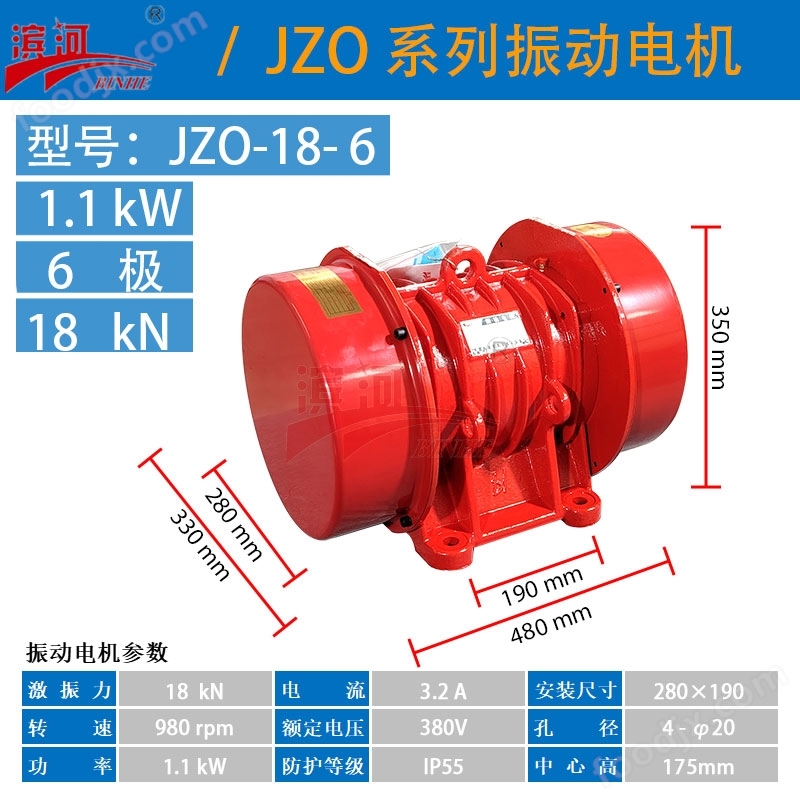 振動(dòng)篩分設(shè)備JZO-18-6三相異步振動(dòng)電機(jī)