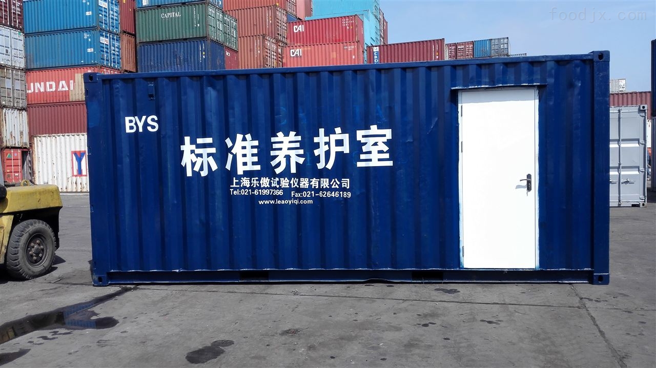 集装箱养护室