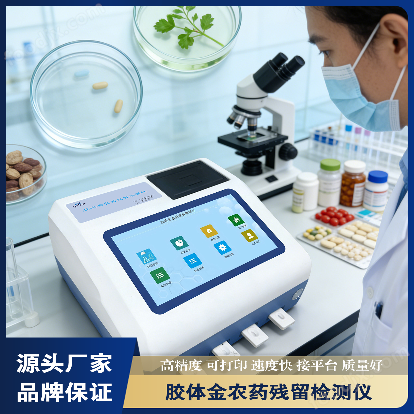 膠體金農(nóng)藥殘留檢測(cè)儀GY-PR-0704TC