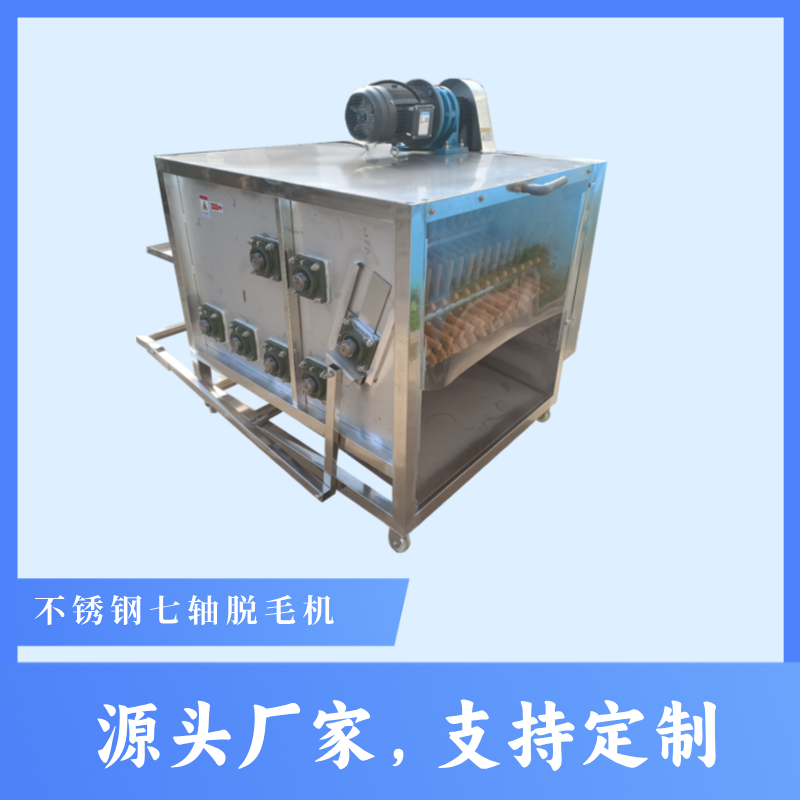 革新傳統工藝！國產七軸鴿子脫毛機重磅上市，助力禽類加工產業升級