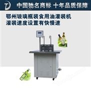 鄂州玻璃瓶裝食用油灌裝機(jī) 灌裝速度設(shè)置有快慢速 食用油灌裝機(jī)械機(jī)