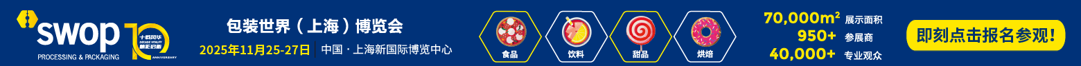 swop包裝展2025