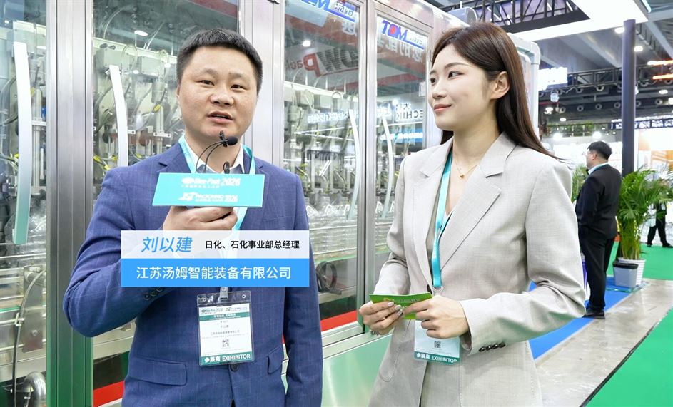 2026華南包裝展——江蘇湯姆智能裝備有限公司