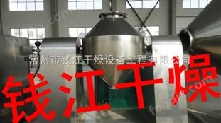 錢江供應雙錐回轉(zhuǎn)真空干燥機,烘干機