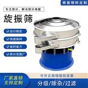 除杂分级振动筛 粉末颗粒三次元旋振筛
