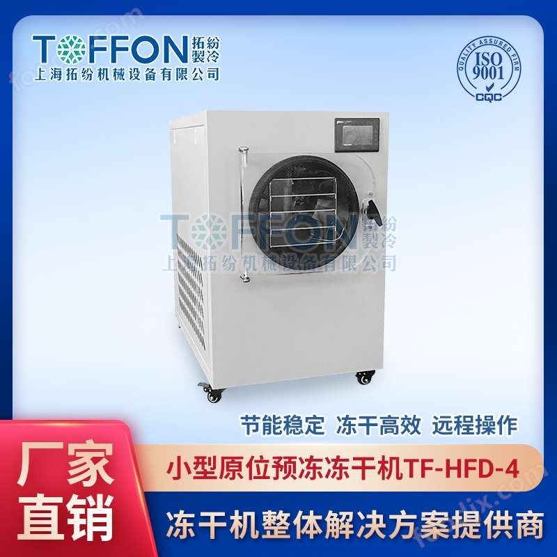 小型冬蟲草凍干機