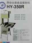 HY-350R鋸骨機(jī)