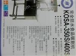 KOSA-350S/400S南常防水鋸骨機(jī)