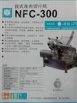 南常NFC-300南常台式冻肉切片机